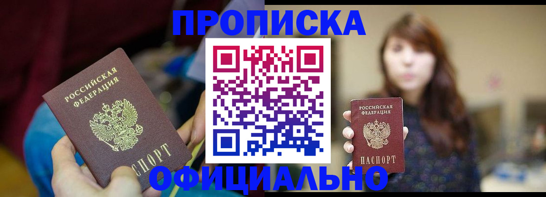 прописка паспорт в Нефтеюганске