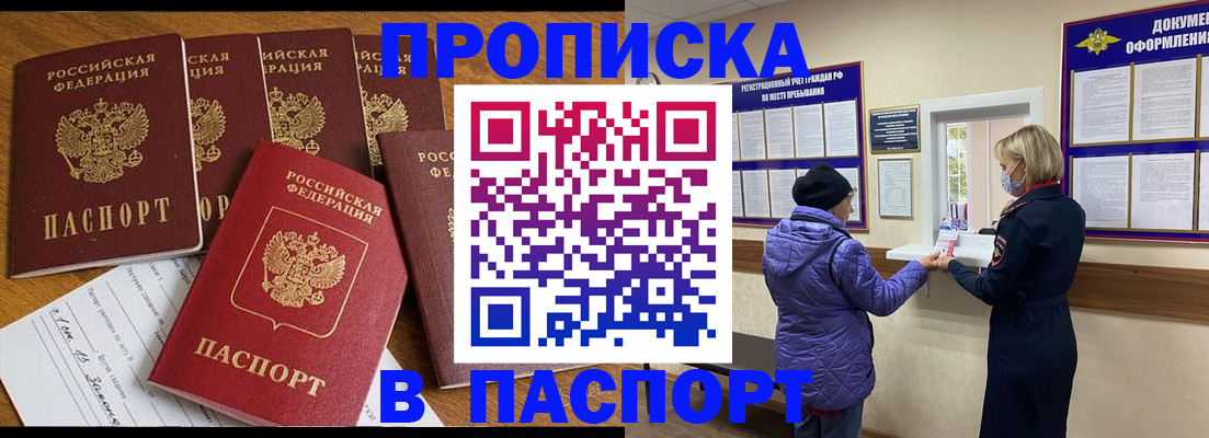 прописка 2025 в Нефтеюганске
